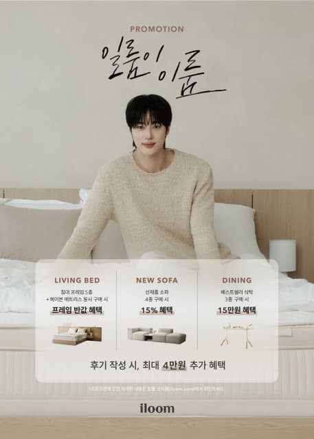일룸, 오는 8월 31일까지 ‘일룸이 이룸’ 프로모션 진행