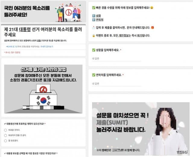 안랩, 대선 관련 설문조사로 위장한 피싱 문자 주의 당부