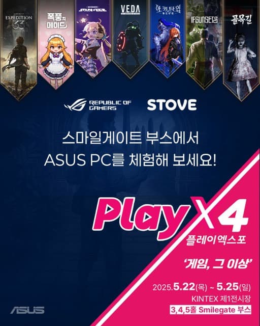 에이수스, 플레이엑스포-스마일게이트 부스에서 최신 하드웨어 및 신제품 선보여