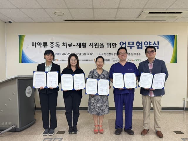 서울시정신건강복지센터, 마약류 중독 치료·재활 지원을 위한 업무 협약체결