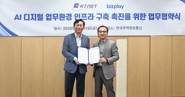 비즈플레이, 한국무역정보통신과 AI 디지털 업무환경 인프라 구축 촉진 위한 업무협약 체결