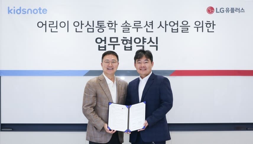 LG유플러스 키즈노트 앱에 ‘어린이 안심 통학 서비스’ 도입