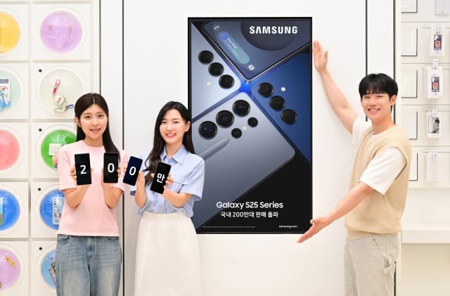 삼성전자 ‘갤럭시 S25 시리즈’ 국내 200만 대 판매 돌파