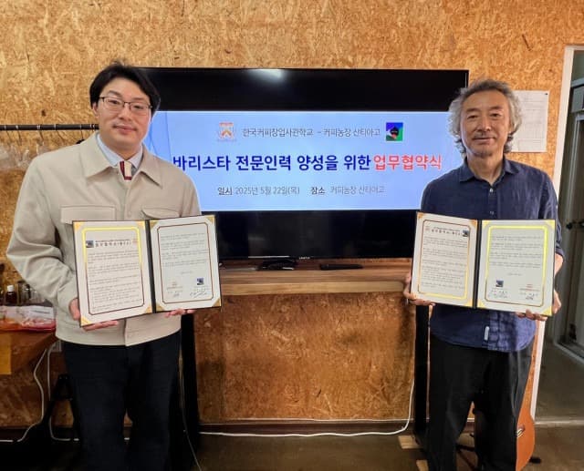 한국커피창업사관학교, 커피농장 산티아고와 업무협약 체결