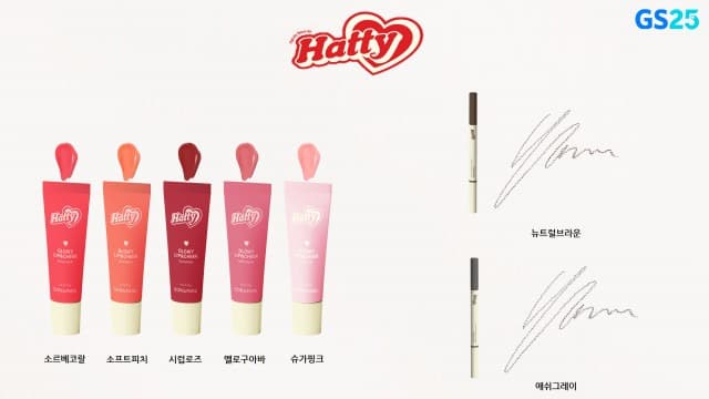 GS25, 3000원 색조 화장품 ‘손앤박 하티’ 론칭… 메이크업 완성도 높인다