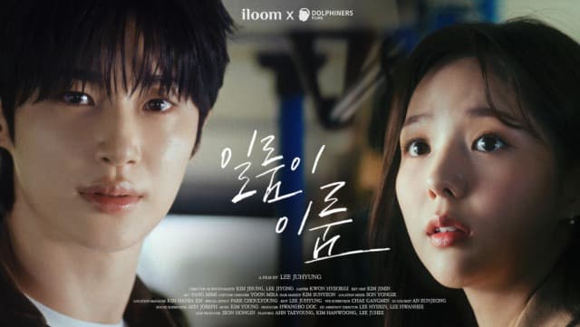 일룸 ‘일룸이 이룸’ 캠페인 영상 누적 조회수 1000만 회 달성