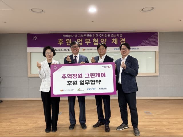 숲생태지도자협회, 드림텍·나무가·수정구치매안심센터와 ‘추억정원 그린케어’ 사업 추진을 위한 업무협약 체결