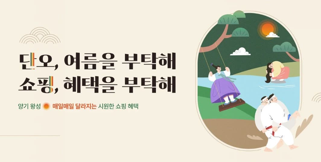 신세계면세점, 단오절 맞아 ‘여름 바캉스 특별전’ 개최…최대 50% 할인