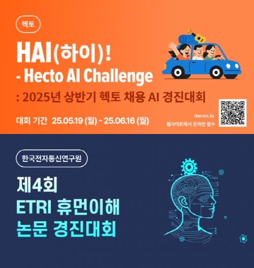 데이콘, 5월 AI 경진대회 활발히 운영… 채용정보 게시판 신설로 인재 연결도 본격화