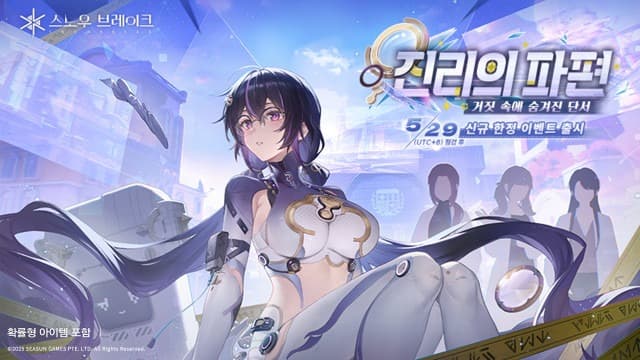 스노우 브레이크: 포비든 존, 업데이트 ‘진리의 파편’ 개시