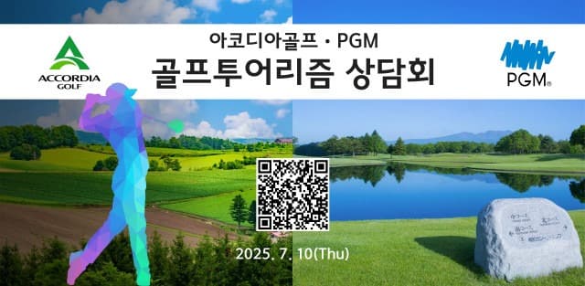 일본 최대 골프장 운영사 아코디아골프·PGM, 한국서 골프투어리즘 상담회 개최