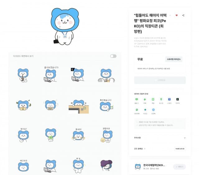 ‘나도 써볼까’ 귀염뽀짝 코이카 피코 이모티콘, 네이버 스티커로 무료 배포