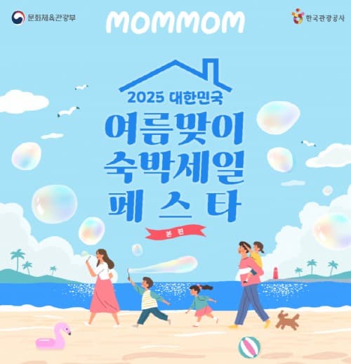 맘맘, 2025 대한민국 여름맞이 숙박세일 페스타 참여… 3만원 여행 지원금에 4% 추가 할인·키즈 패키지까지