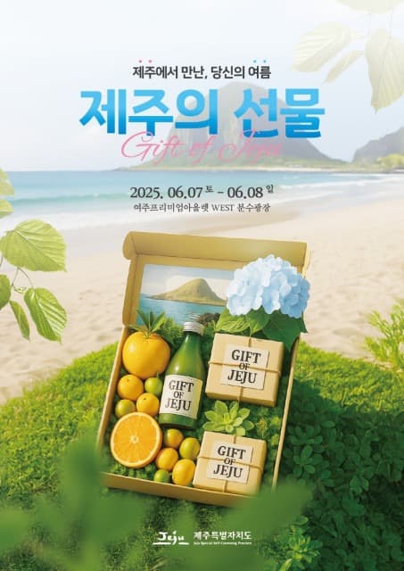 제주삼다수, 여주 프리미엄 아울렛에서 ‘제주의 여름’을 선물한다