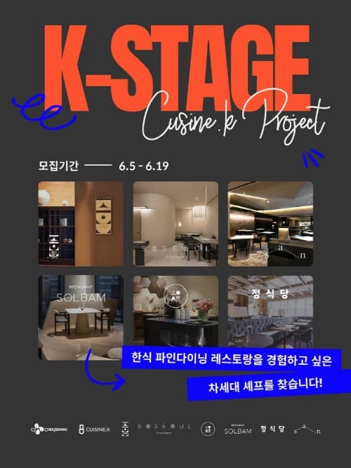 CJ제일제당 ‘퀴진케이’, 한식의 미래를 이끌 ‘K-스타쥬(Stage)’ 4기 참가자 모집