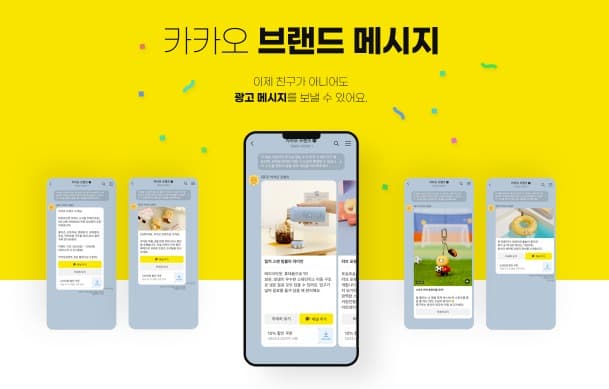 비즈뿌리오 ‘카카오 브랜드 메시지’ 공식 출시 및 웨비나 개최… CRM 마케팅 혁신 지원