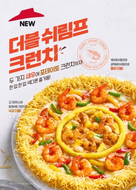 피자헛, 프리미엄 신메뉴 ‘더블 쉬림프 크런치’ 피자 선보여