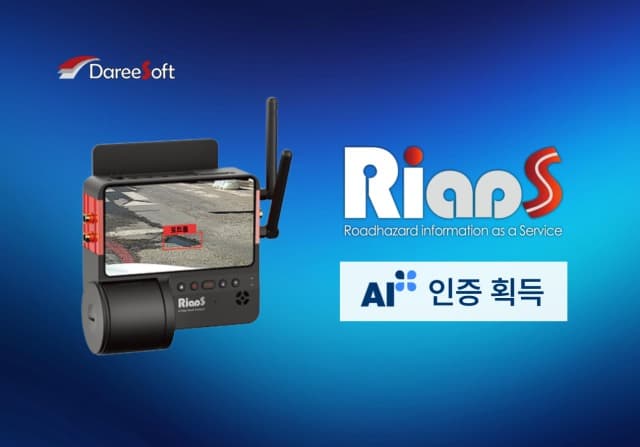 다리소프트, 도로 위험정보 서비스 ‘AI+’ 인증 획득… AI 도로관리 기술 선도 기업 입지 강화