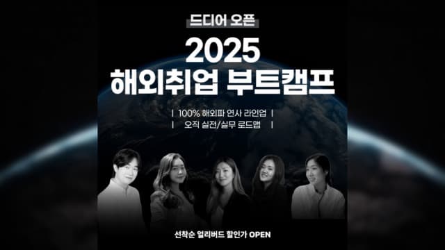 플렉스웍, 해외취업 부트캠프 얼리버드 참가자 모집… 실리콘밸리 등 현직자 노하우 전달