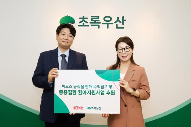 써모스, 5년째 취약계층 아동에 공식몰 수익금 기부