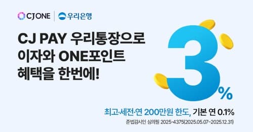 CJ ONE, 우리은행과 혁신금융서비스 ‘CJ PAY 우리통장’ 출시