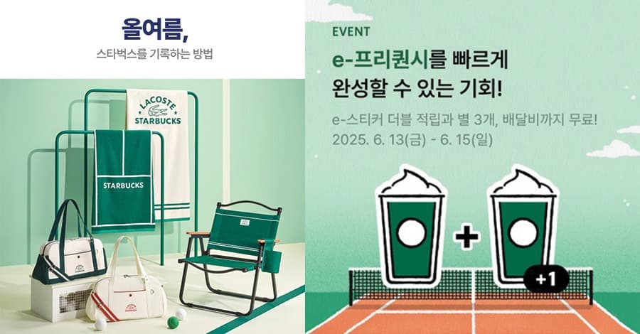 올해도 역대급 인기! 스타벅스, e-프리퀀시 스티커 더블 적립 진행