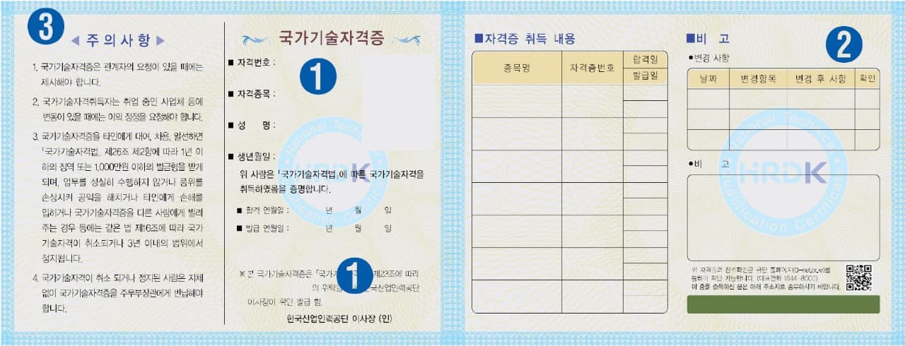 조폐공사, 국가기술자격증에 보안기술 적용