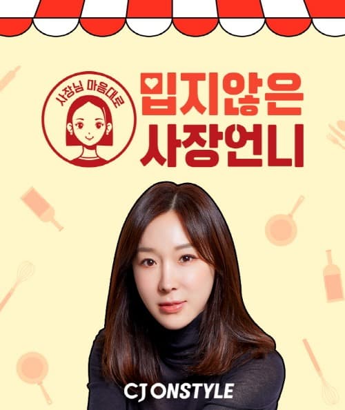 CJ온스타일, 방송인 이지혜와 팝업IP ‘밉지 않은 사장 언니’ 18일 첫 방