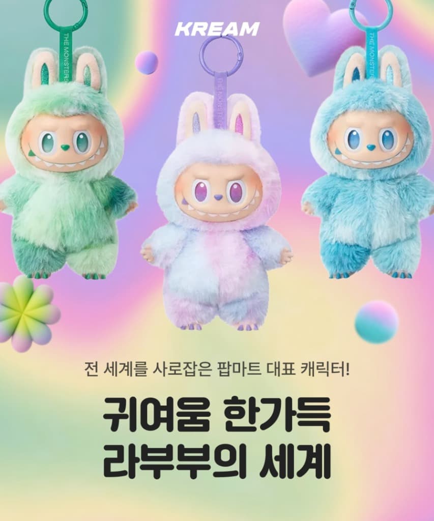 “라부부 돌풍 계속된다” 크림, 라부부 최고가 130만원 돌파… 월 거래액 상승세 주목