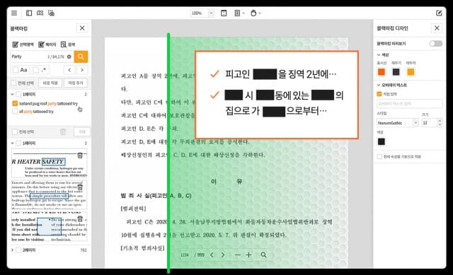 이파피루스, 민감정보 비식별화 부가기능 ‘블랙마커’ 업그레이드