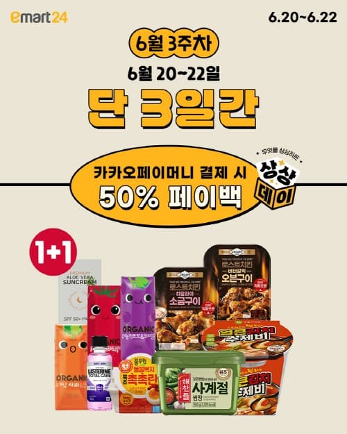 “5월 ‘상상데이’ 베스트 상품은 햇반” 이마트24, ‘상상데이’ 상품 13종 파격 행사 펼쳐!