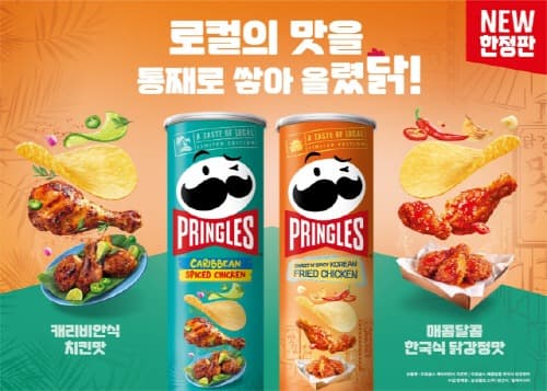프링글스, 로컬의 맛을 통째로 쌓아 올린 한정판 치킨맛 2종 출시