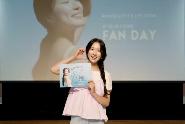 로우퀘스트, 브랜드 뮤즈 배우 김혜윤 팬데이 성료