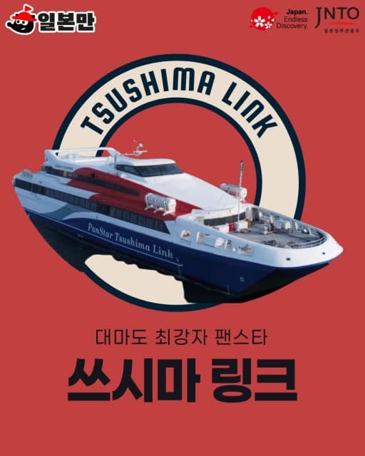 올여름 부산여행 중 하루는 일본 어때… 일본 전문 여행사 일본만, 부산-대마도 당일치기 여행 상품 출시