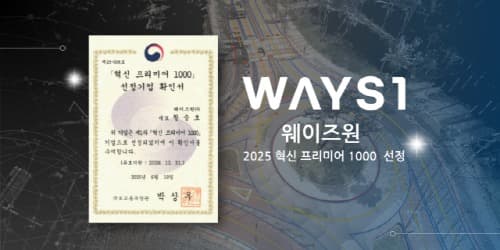 웨이즈원 ‘혁신 프리미어 1000’ 선정… 자율주행 인프라 기술력 주목