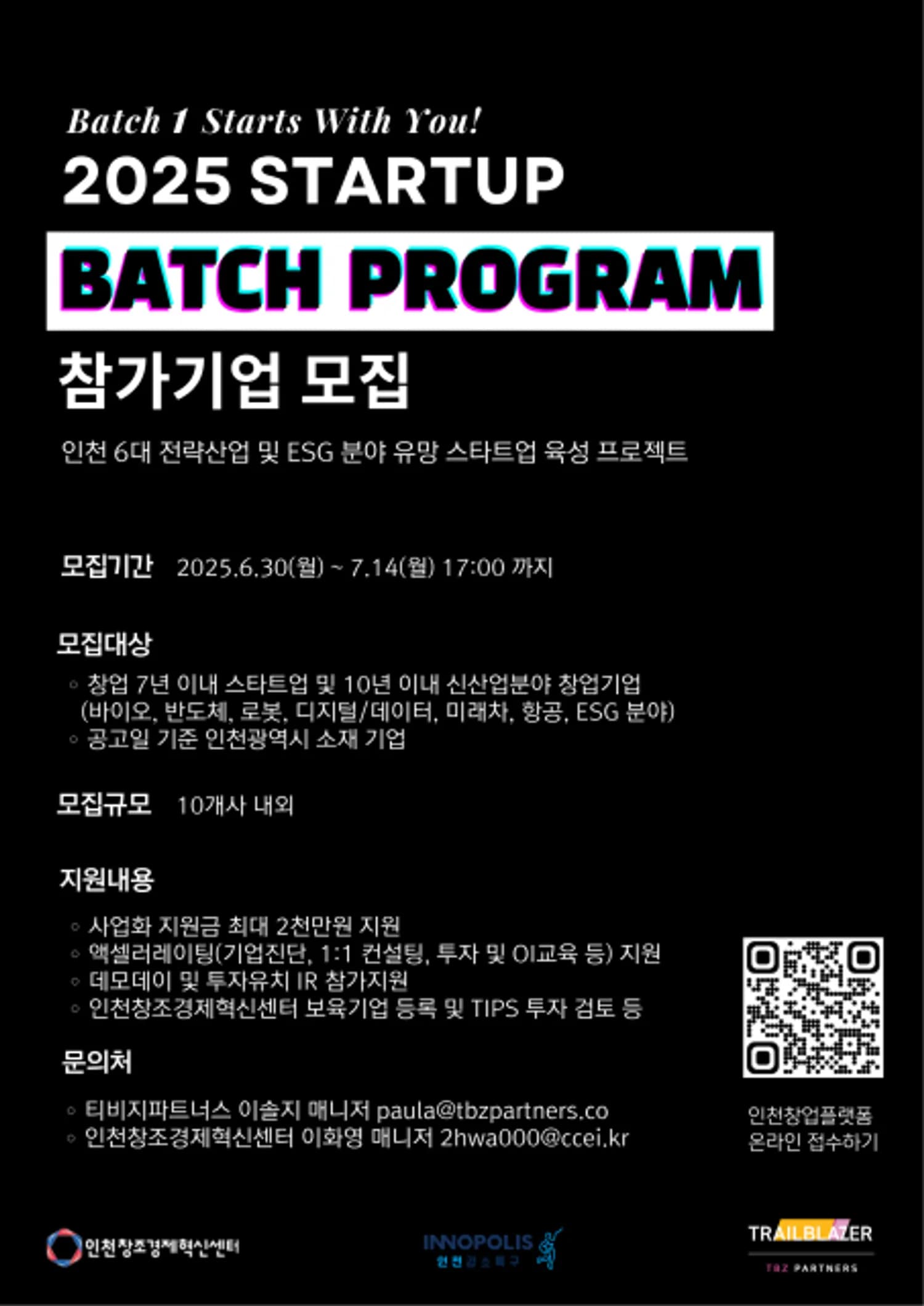인천창조경제혁신센터, 2025년 스타트업 배치 프로그램 참가기업 모집