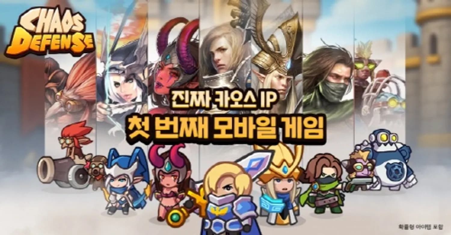 ‘카오스 온라인’ IP 기반 모바일 게임 ‘카오스 디펜스 머지?’ 정식 출시