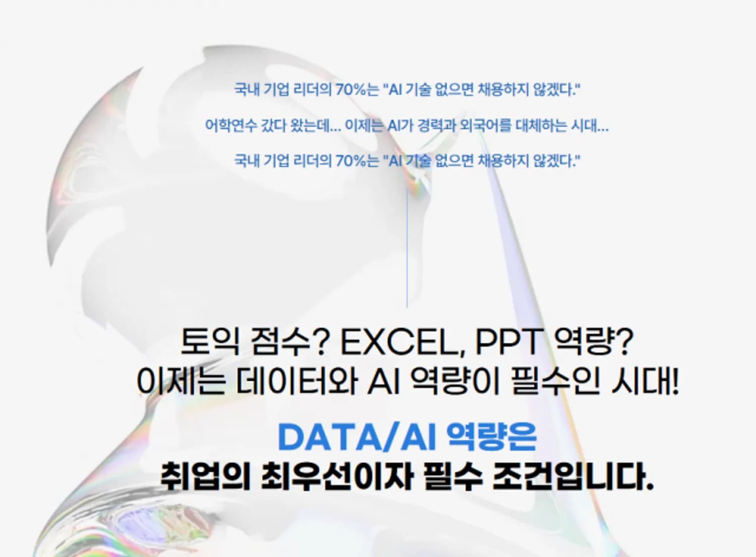 AI 세계 3대 강국 선언… 실무형 인재 확보 경쟁 속 ‘슈퍼코딩 AI 부트캠프’ 수강생 모집 본격화