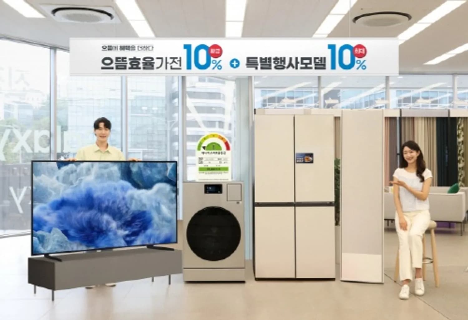 삼성전자, 으뜸효율 가전제품에 구매 혜택 확대