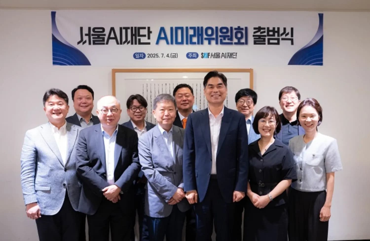 서울AI재단, AI미래위원회 개최… AI 최고전문가 13인으로 구성