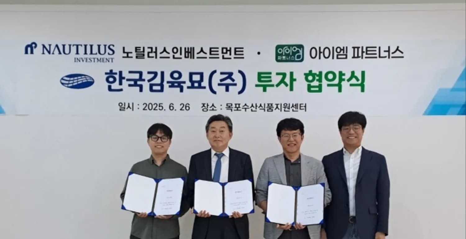 한국김육묘, 김 산업 기반을 위한 투자협약 체결