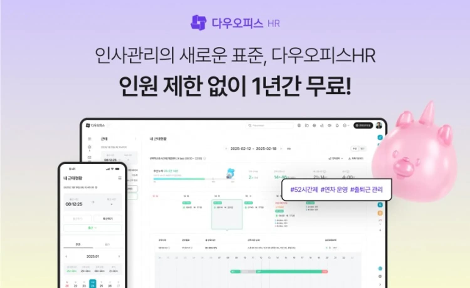 다우기술 ‘다우오피스HR’ 출시… 인사담당자 업무 부담 완화 나선다