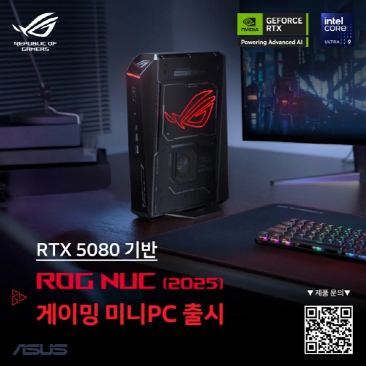 에이수스, RTX 5080 기반 ‘ROG NUC 2025’ 게이밍 미니 PC 출시