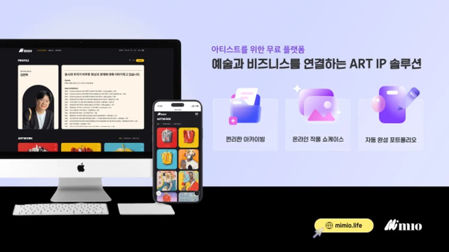 아티클21, 시각예술 IP 기반 비즈니스 플랫폼 ‘미묘’ 공식 론칭