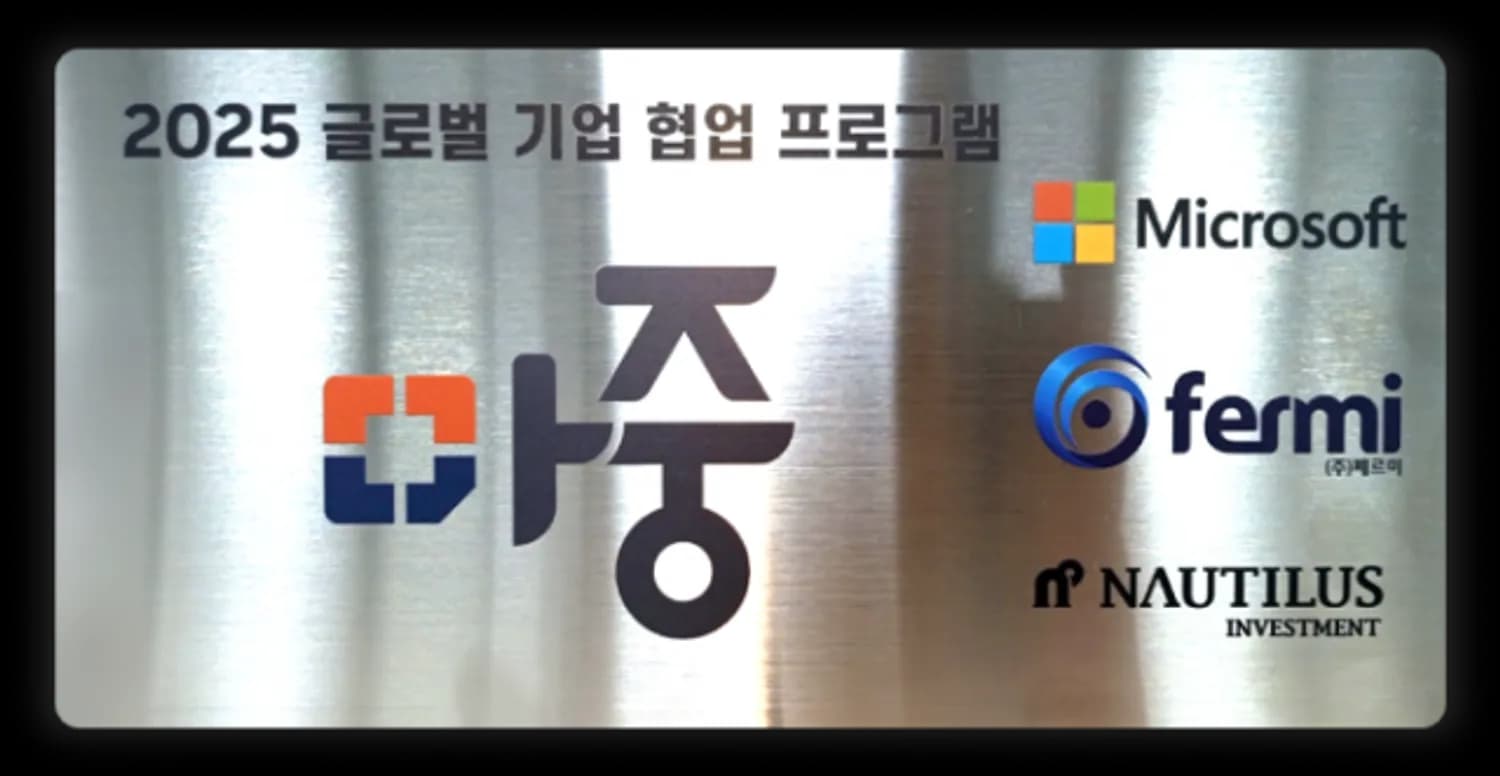 페르미, 중소벤처기업부·마이크로소프트 ‘2025 마중 프로그램’ 선정… AI 상담 고도화 본격화