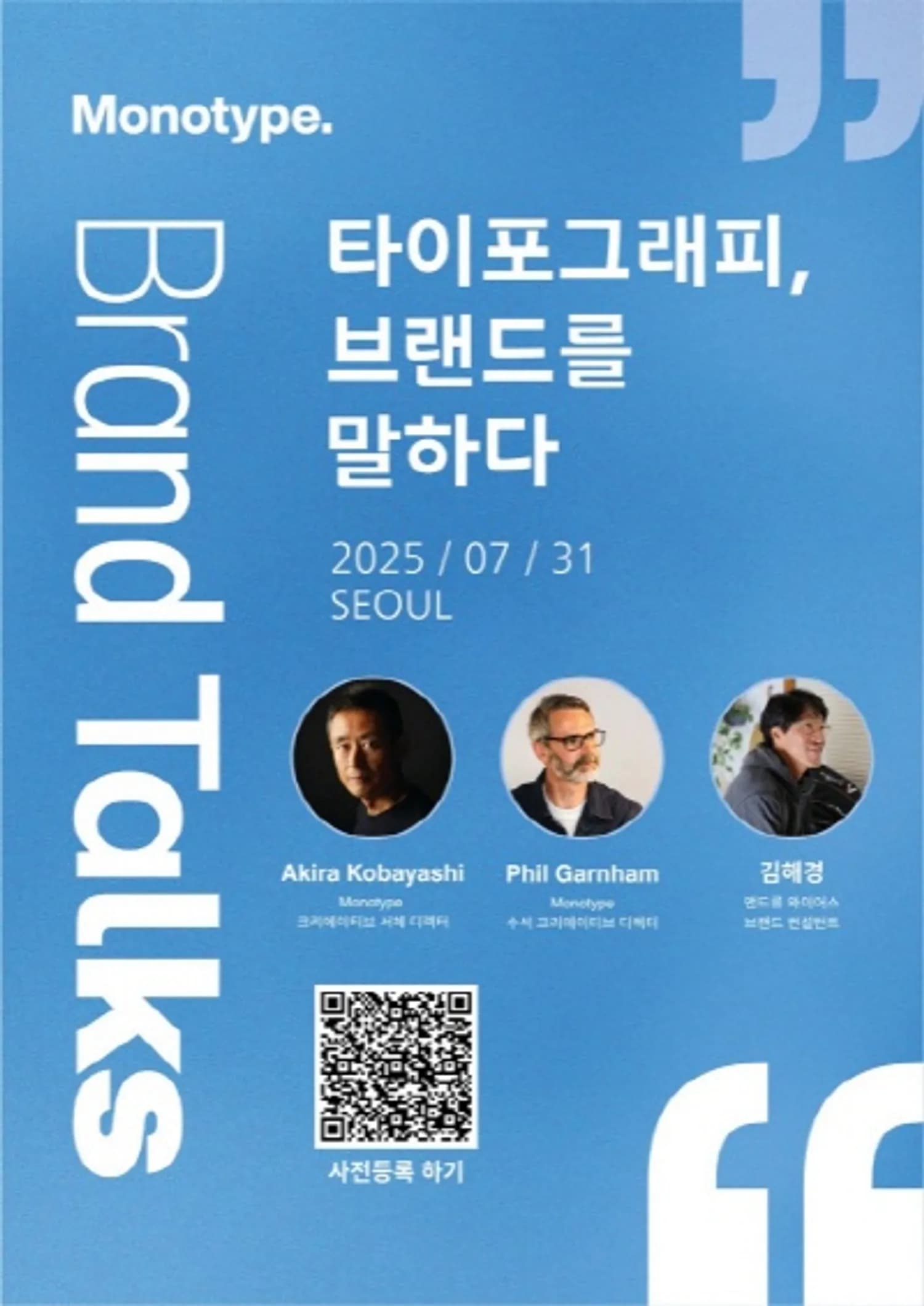 모노타입, Brand Talks Korea 2025 개최