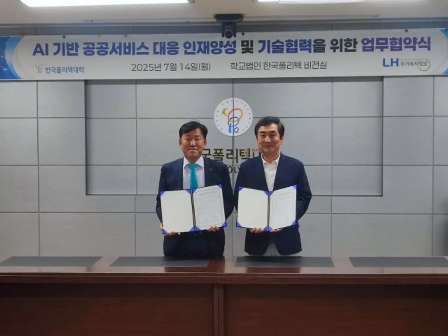 LH주거복지정보, 한국폴리텍 대학과 AI기반 주거복지서비스 고도화 업무협약 체결