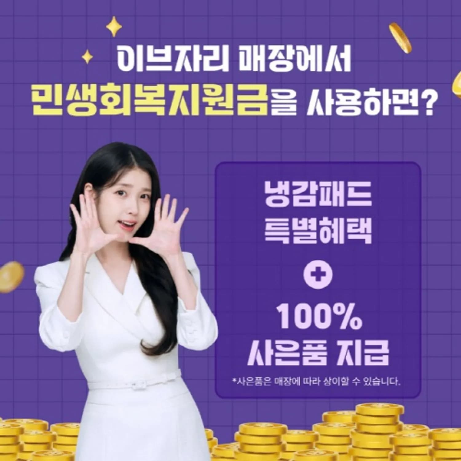 이브자리, 민생회복 소비쿠폰 연계 냉감 침구 혜택 프로모션 실시