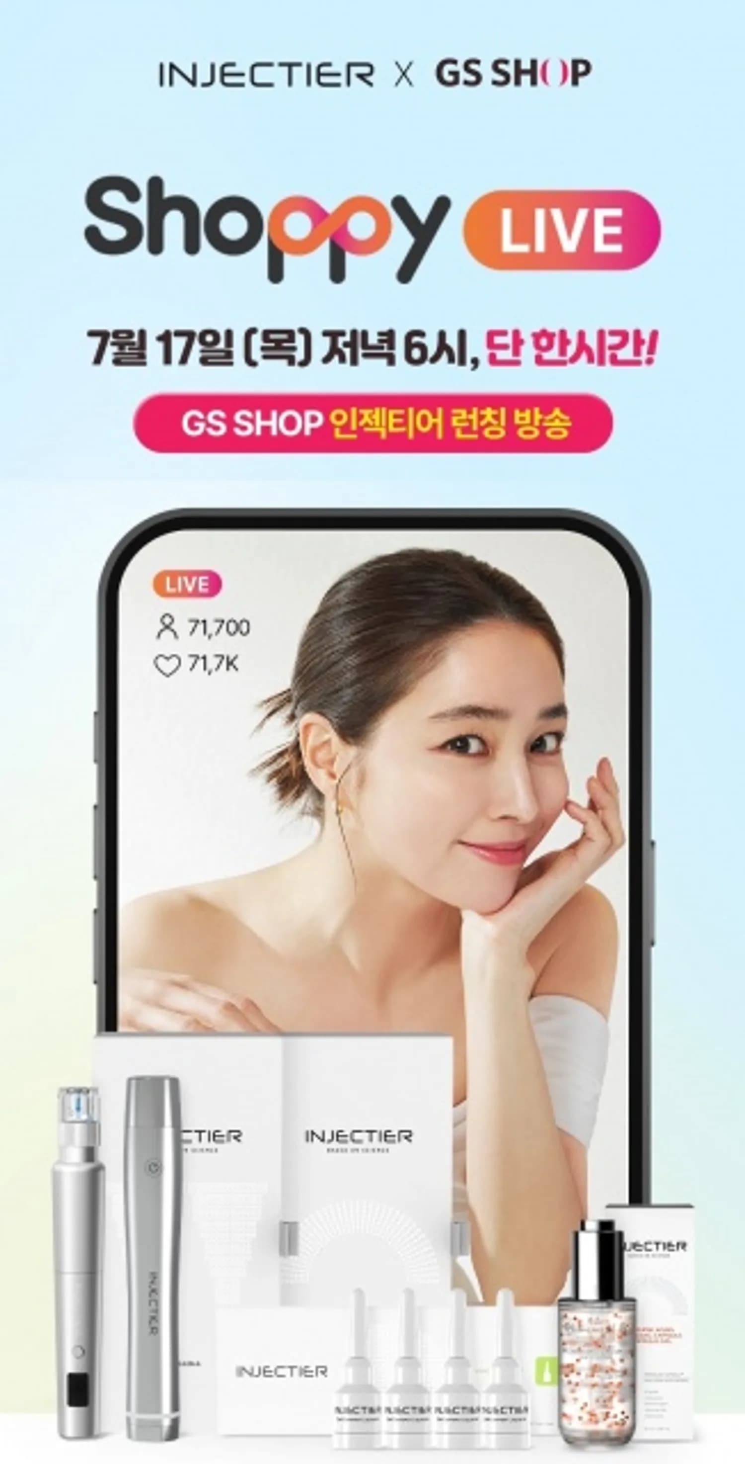 이민정 디바이스 ‘인젝티어’ 7월 17일 단 하루 GS샵 샤피라이브서 최대 72% 할인