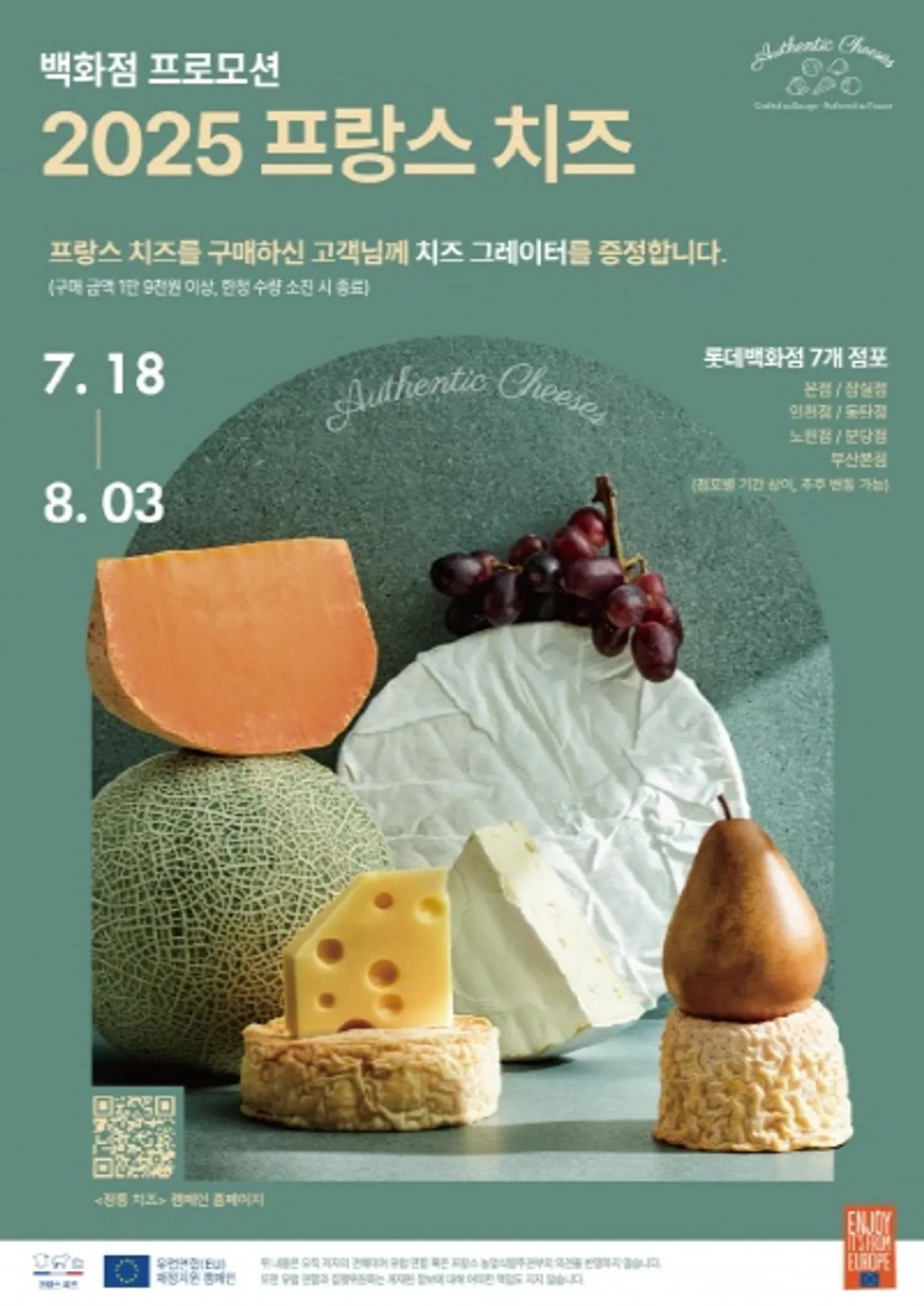 프랑스 치즈 프로모션 롯데백화점 7개 지점서 진행
